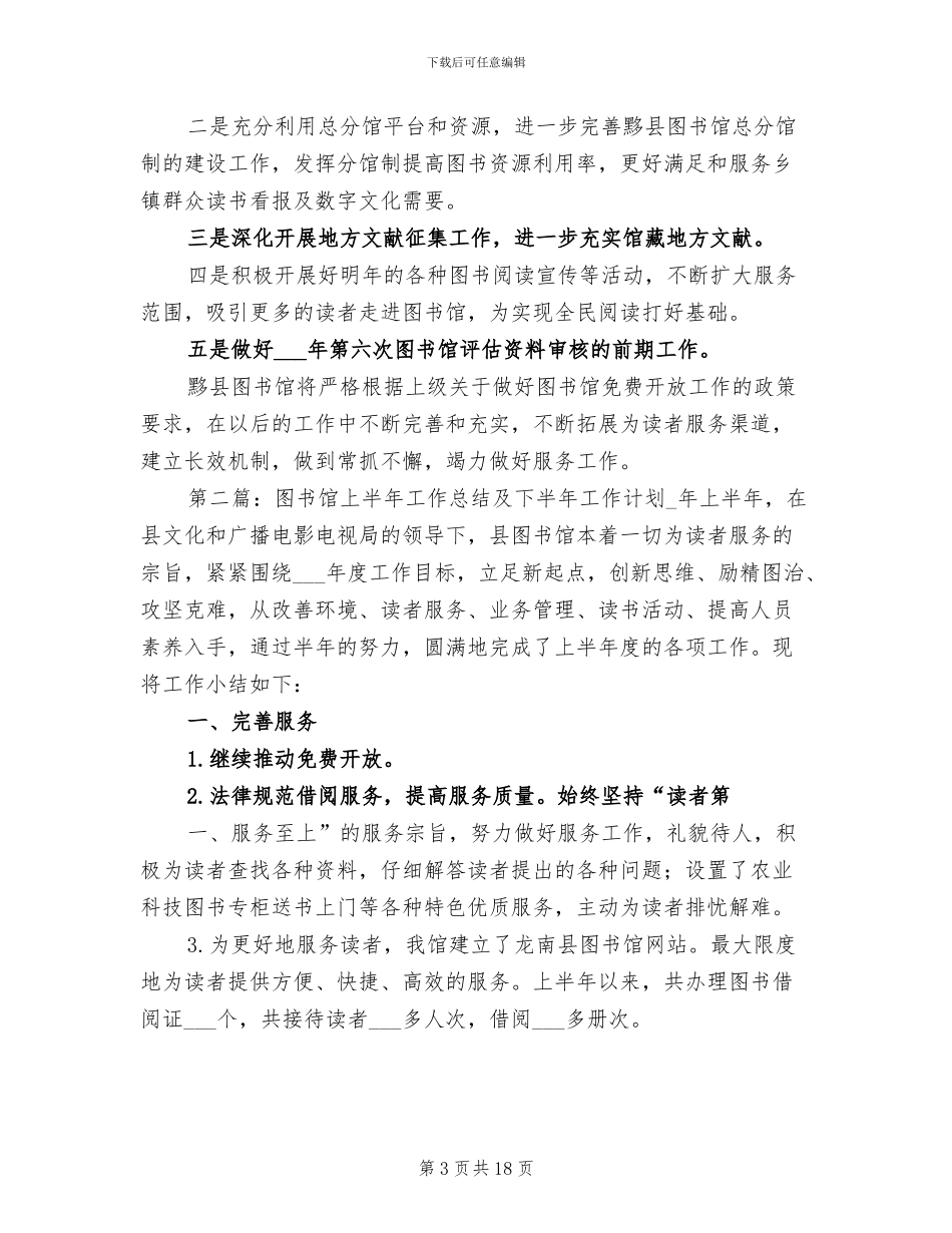 2024年县图书馆年终工作总结及工作计划_第3页