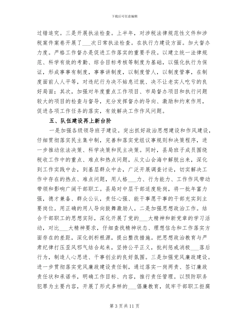 2024年县国税局工作成效半年工作总结_第3页