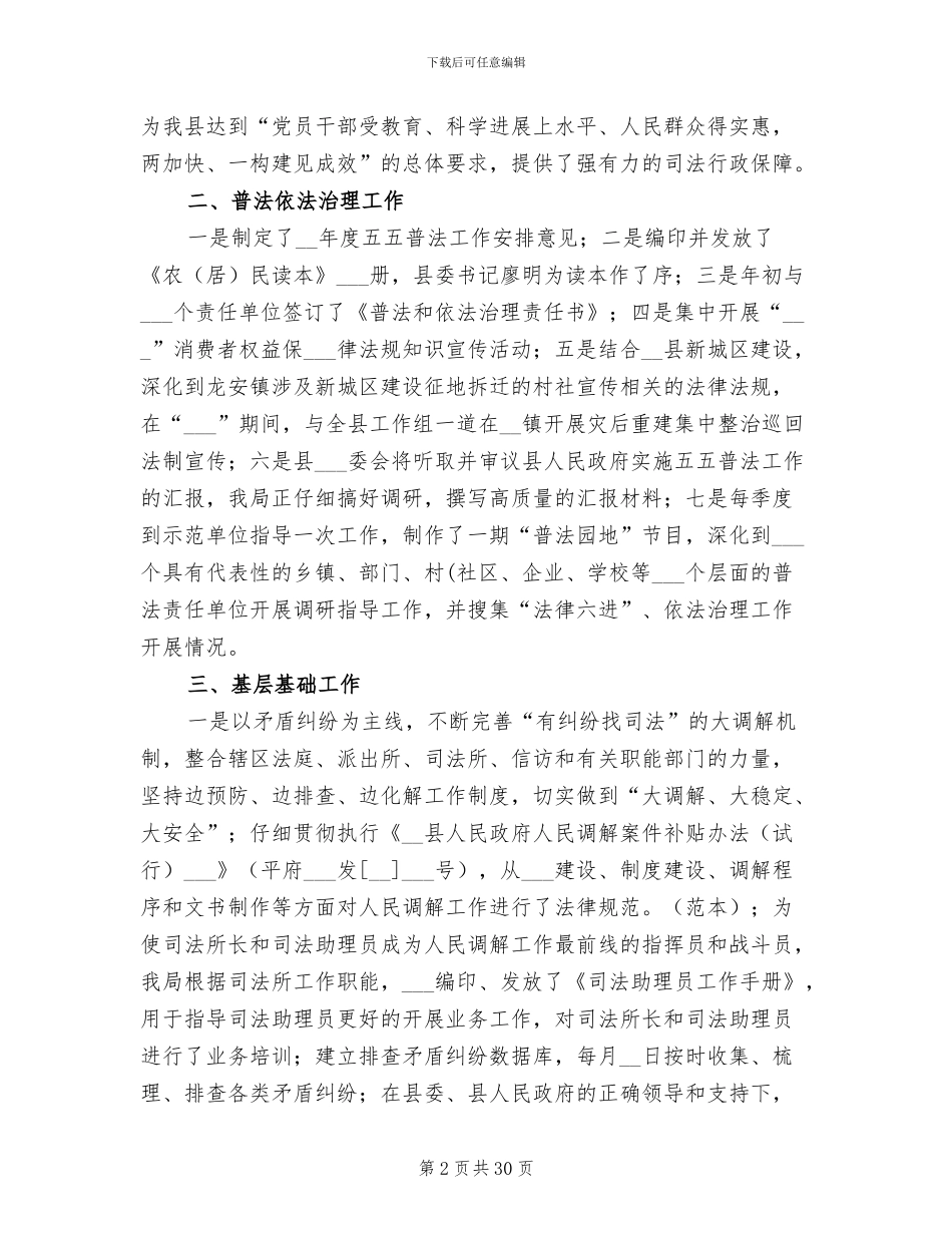 2024年县司法局灾后重建半年工作总结_第2页