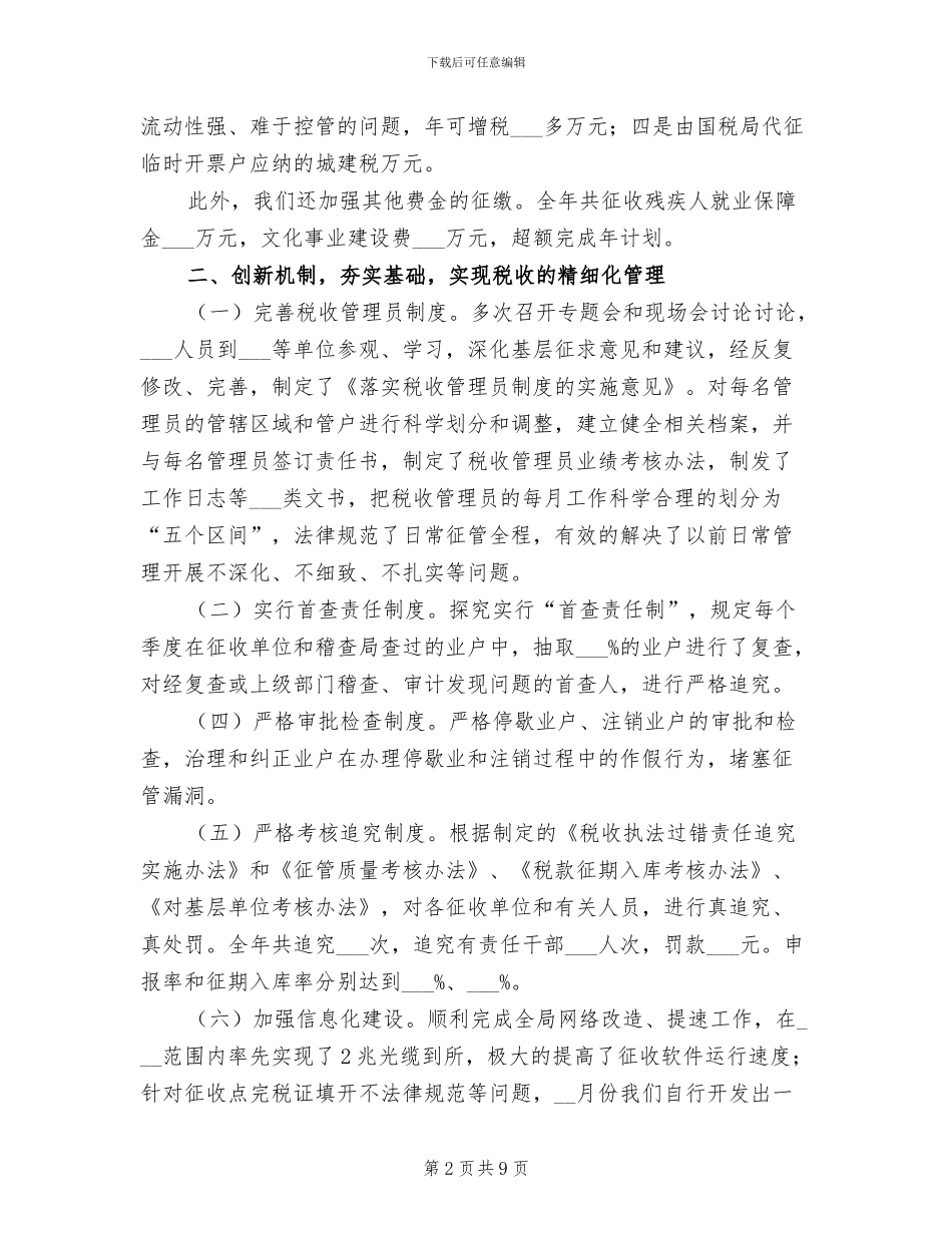 2024年县地方税务局年终工作总结_第2页