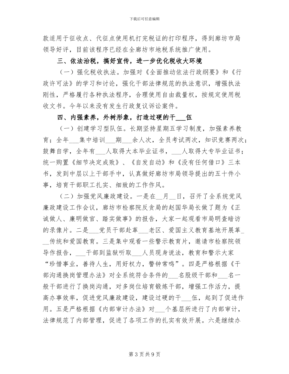 2024年县地方税务局年终工作总结_第3页