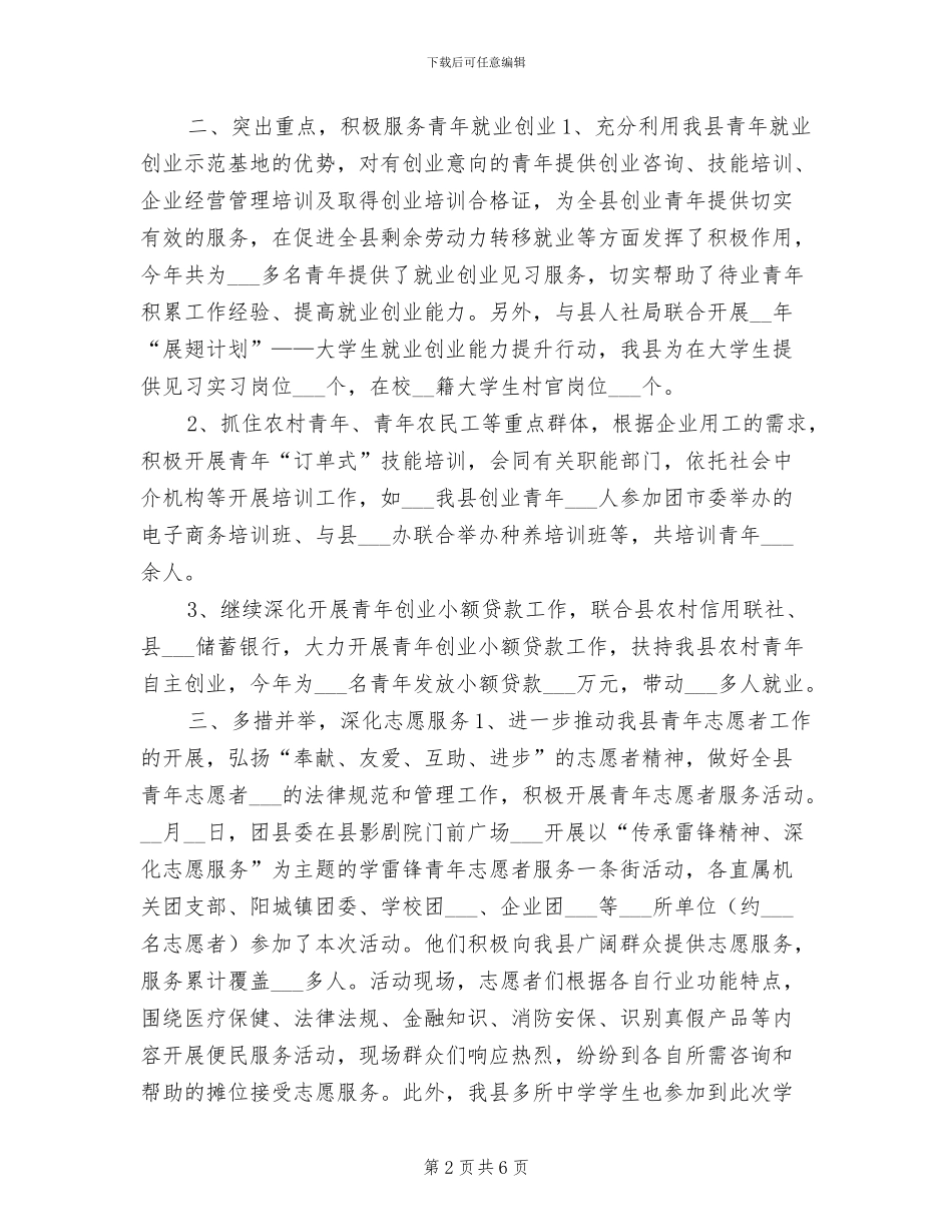 2024年县团委年度工作总结_第2页