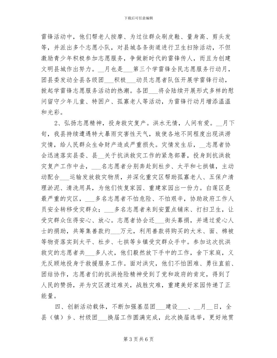 2024年县团委年度工作总结_第3页