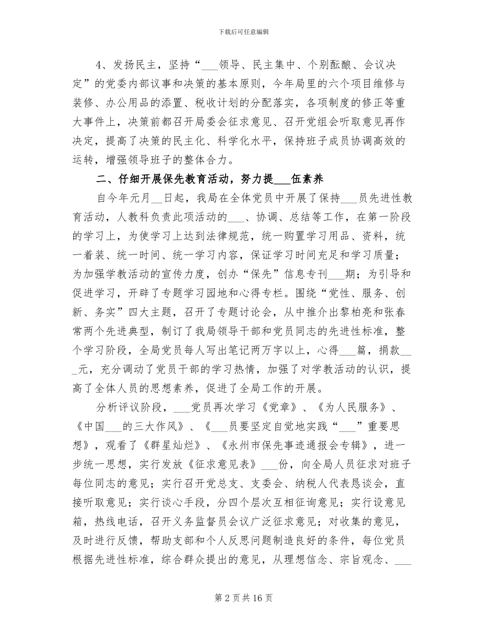 2024年县地税局人事教育工作半年总结_第2页