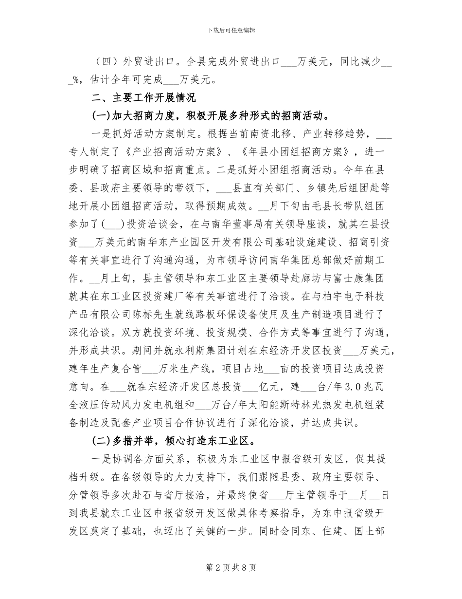 2024年县商务工作年终总结_第2页