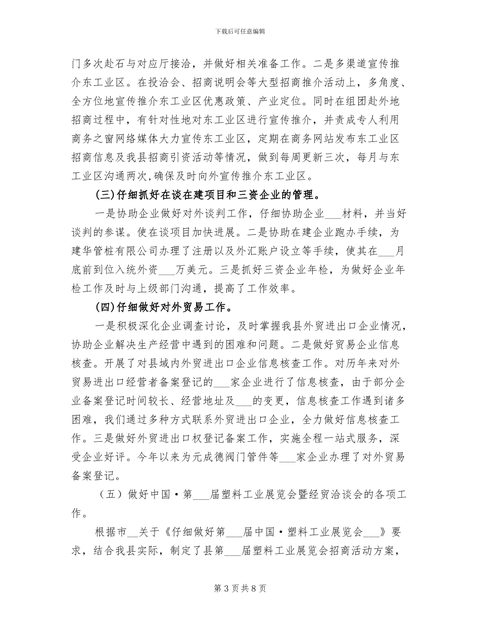 2024年县商务工作年终总结_第3页