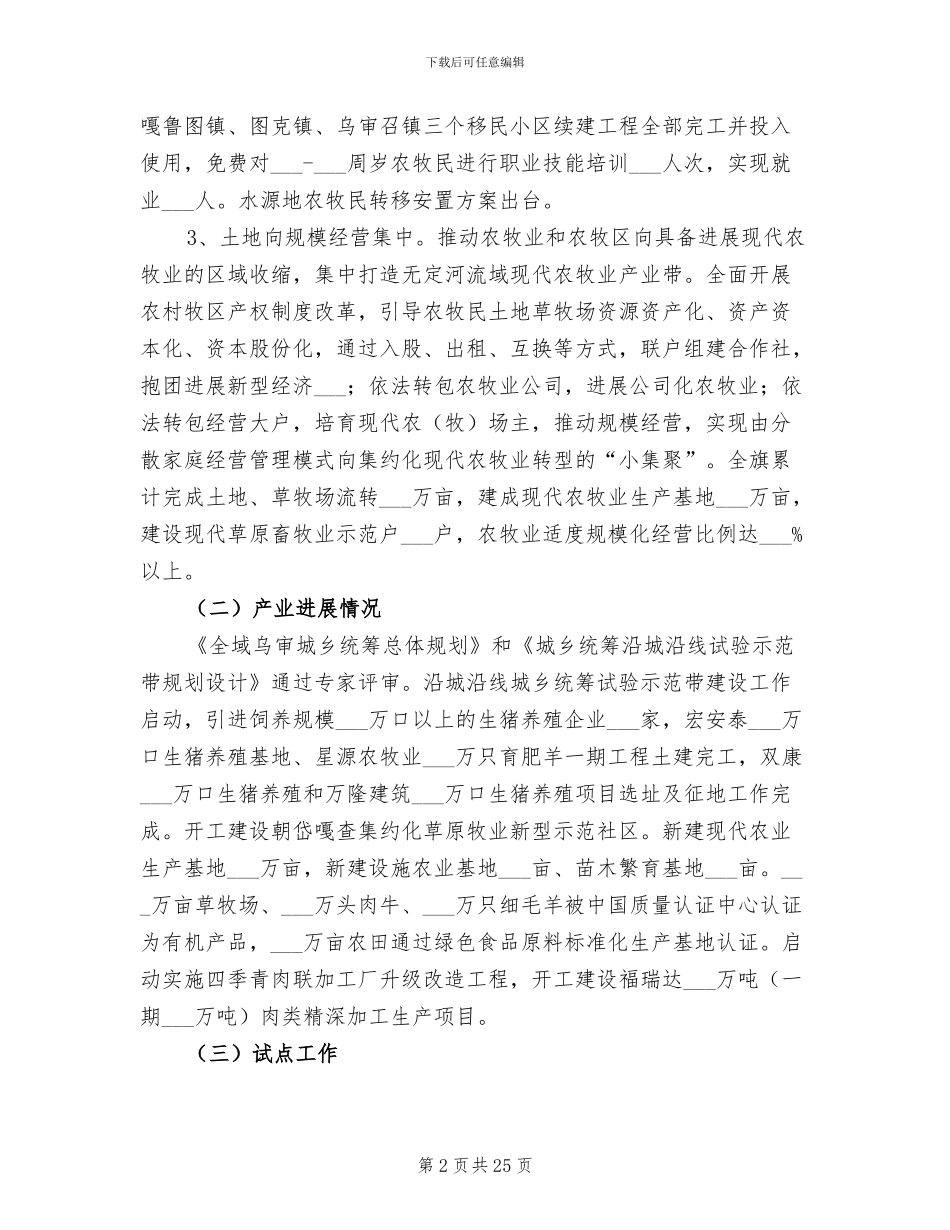2024年县城乡统筹办公室年终工作总结_第2页