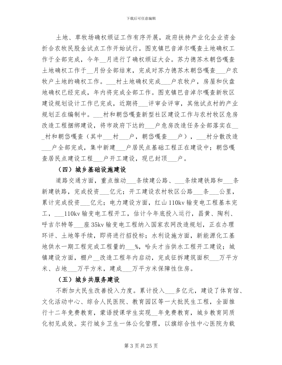 2024年县城乡统筹办公室年终工作总结_第3页