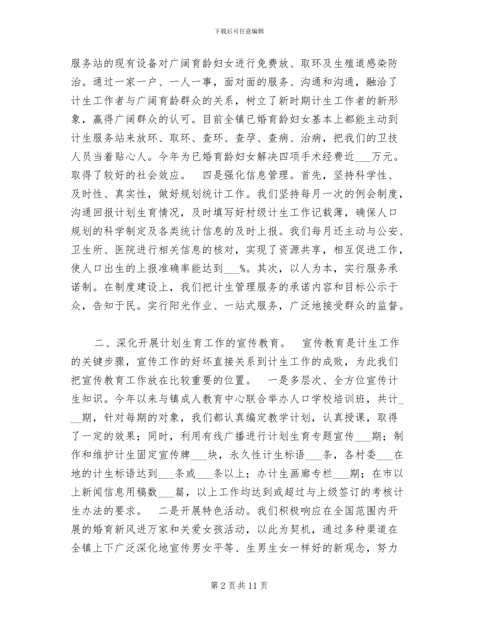 2024年县城关镇计生服务站工作总结_第2页