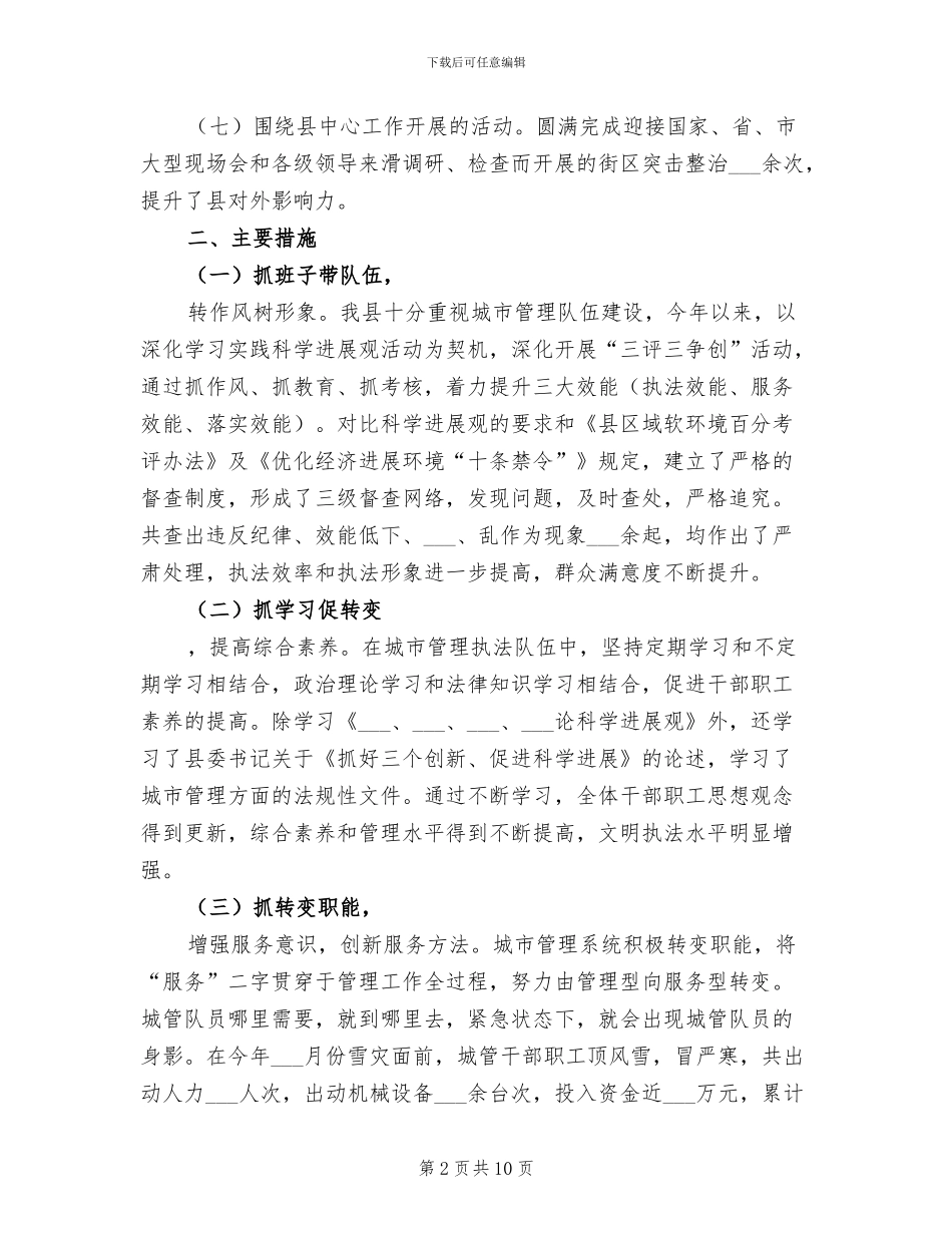 2024年县城市规划管理年底总结_第2页