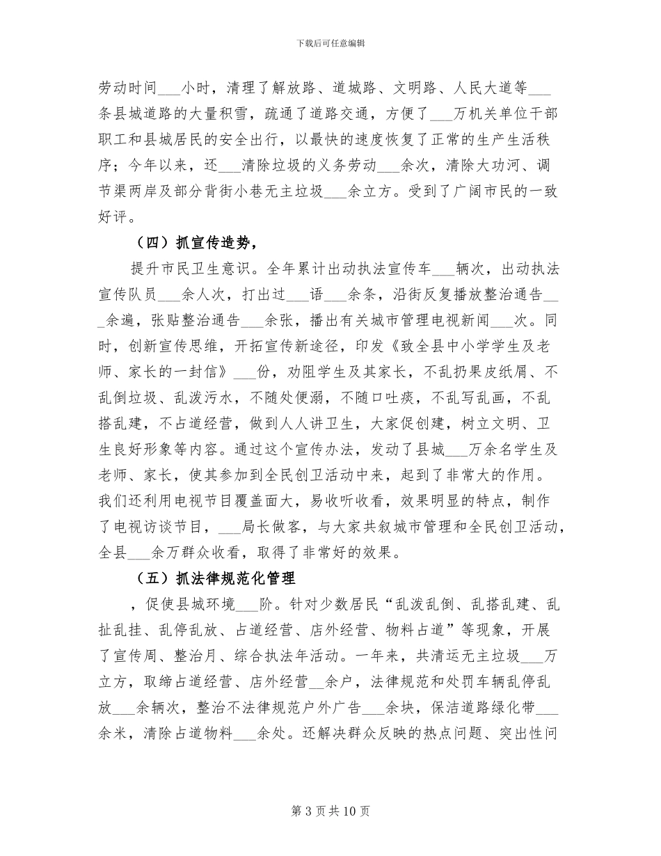 2024年县城市规划管理年底总结_第3页