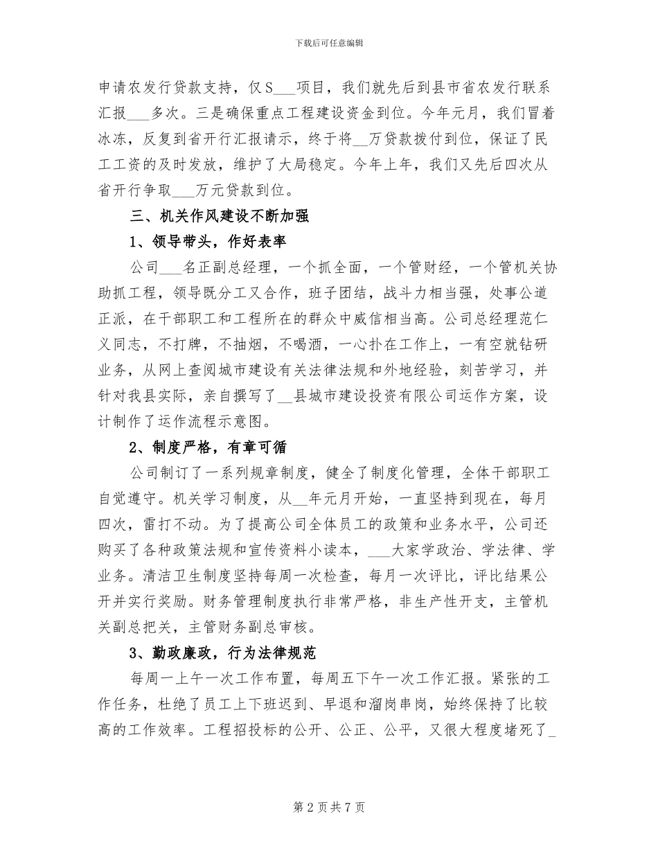 2024年县城建投资上半年工作总结_第2页