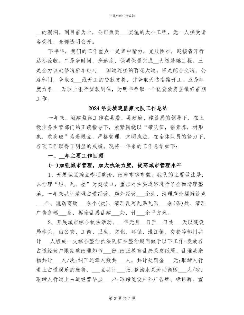 2024年县城建投资上半年工作总结_第3页