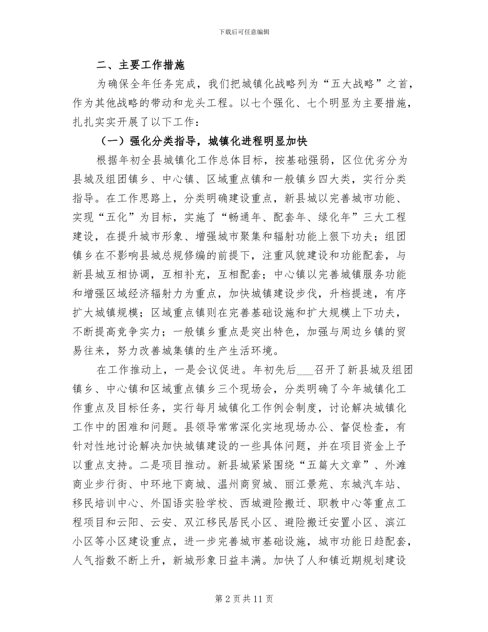 2024年县城镇化工作总结_第2页