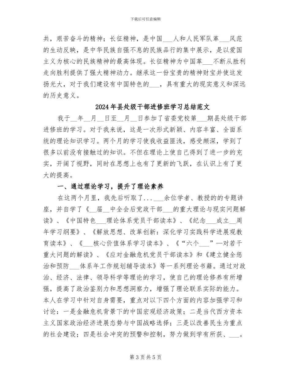 2024年县处级干部进修班学习总结_第3页