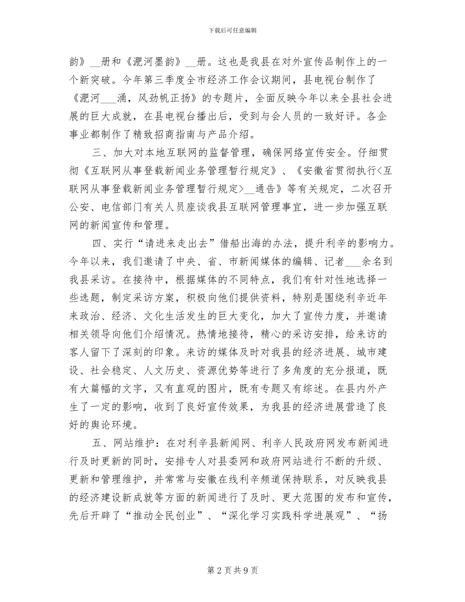 2024年县外宣工作总结_第2页