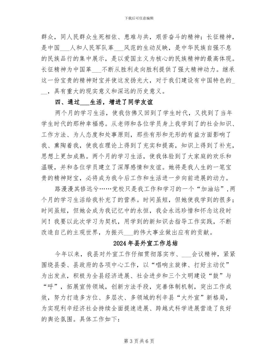 2024年县处级干部进修班学习总结范文_第3页