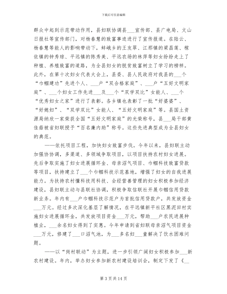 2024年县妇女联合会年终工作总结_第3页