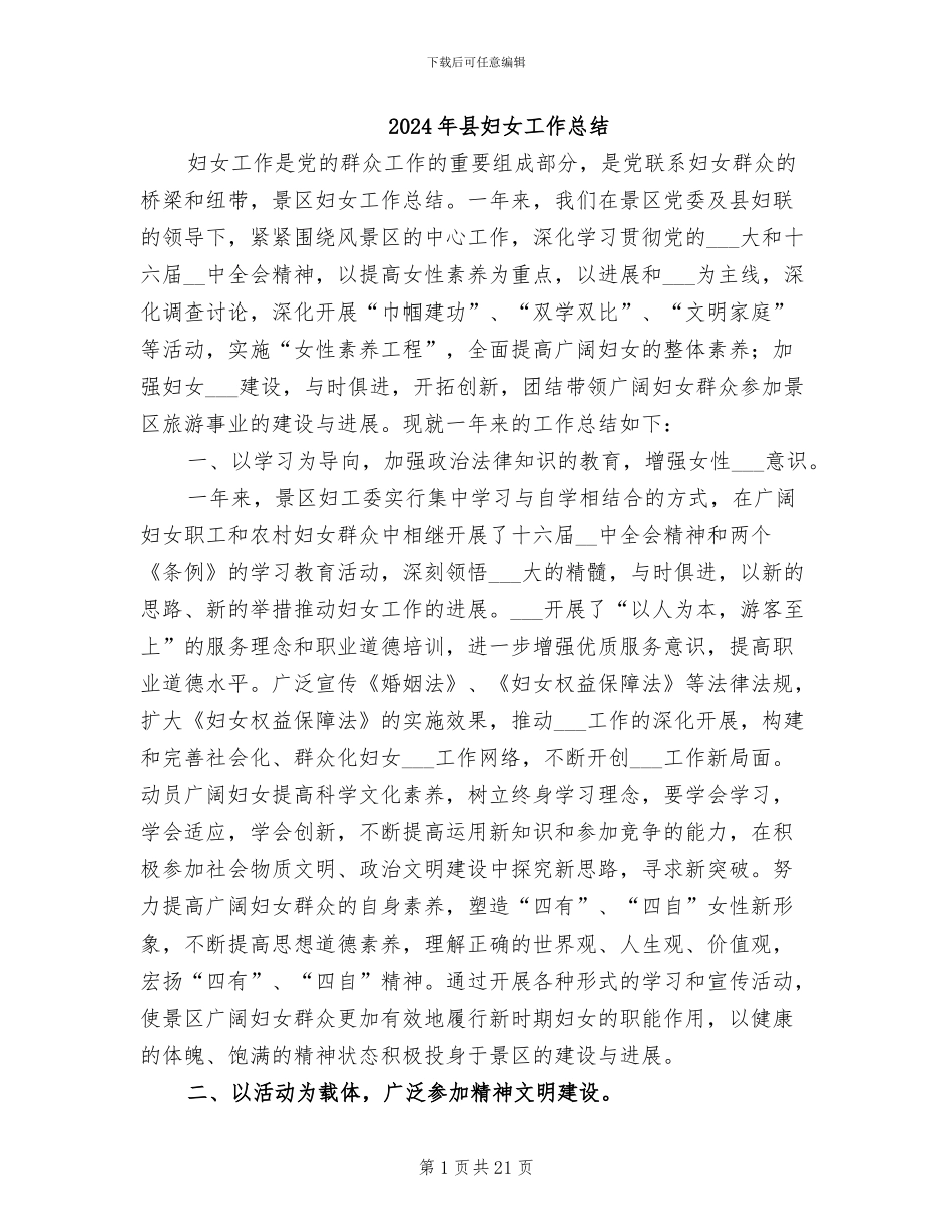 2024年县妇女工作总结_第1页