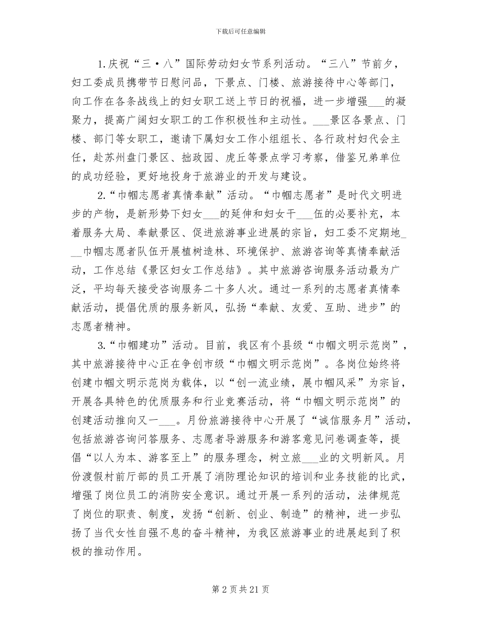 2024年县妇女工作总结_第2页