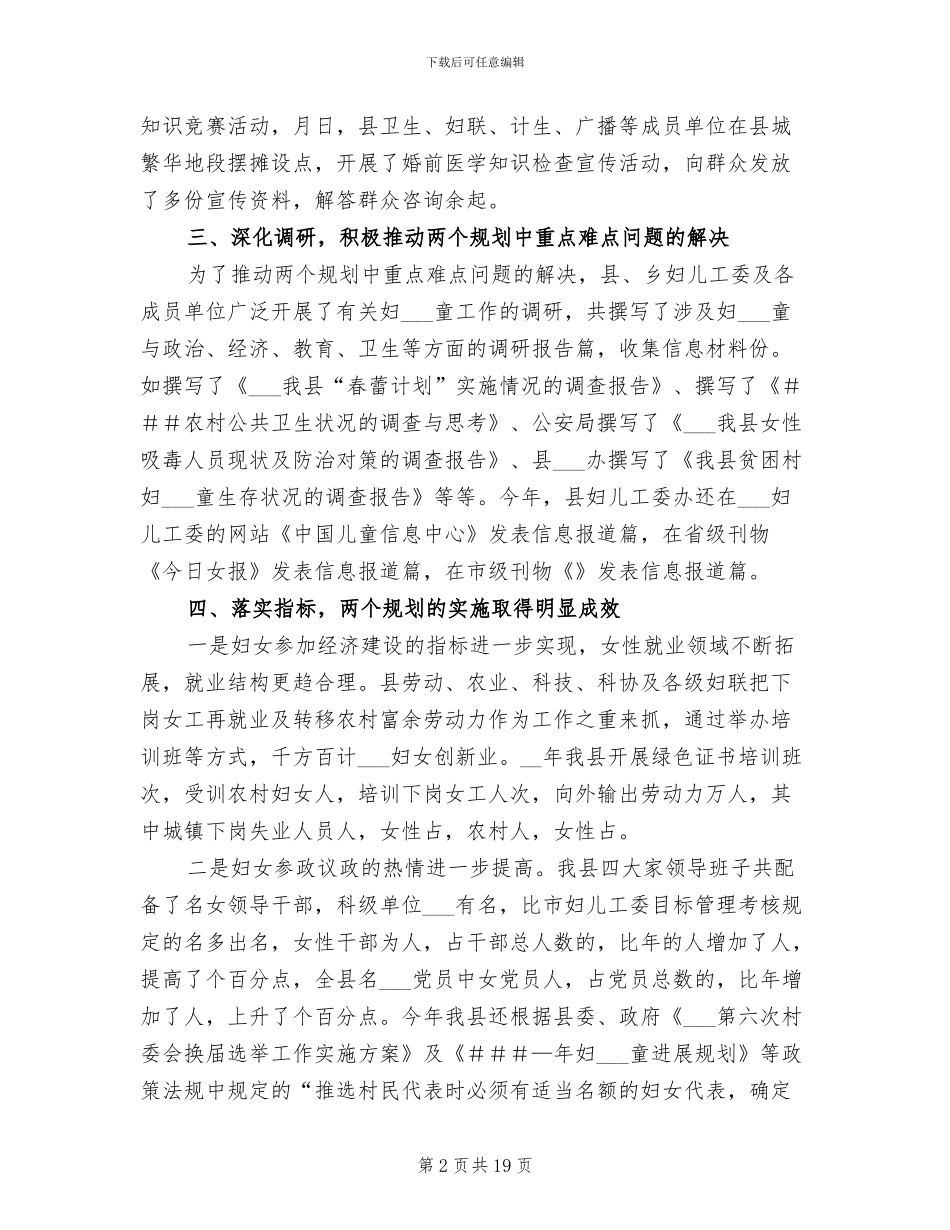 2024年县妇女儿童工作总结_第2页