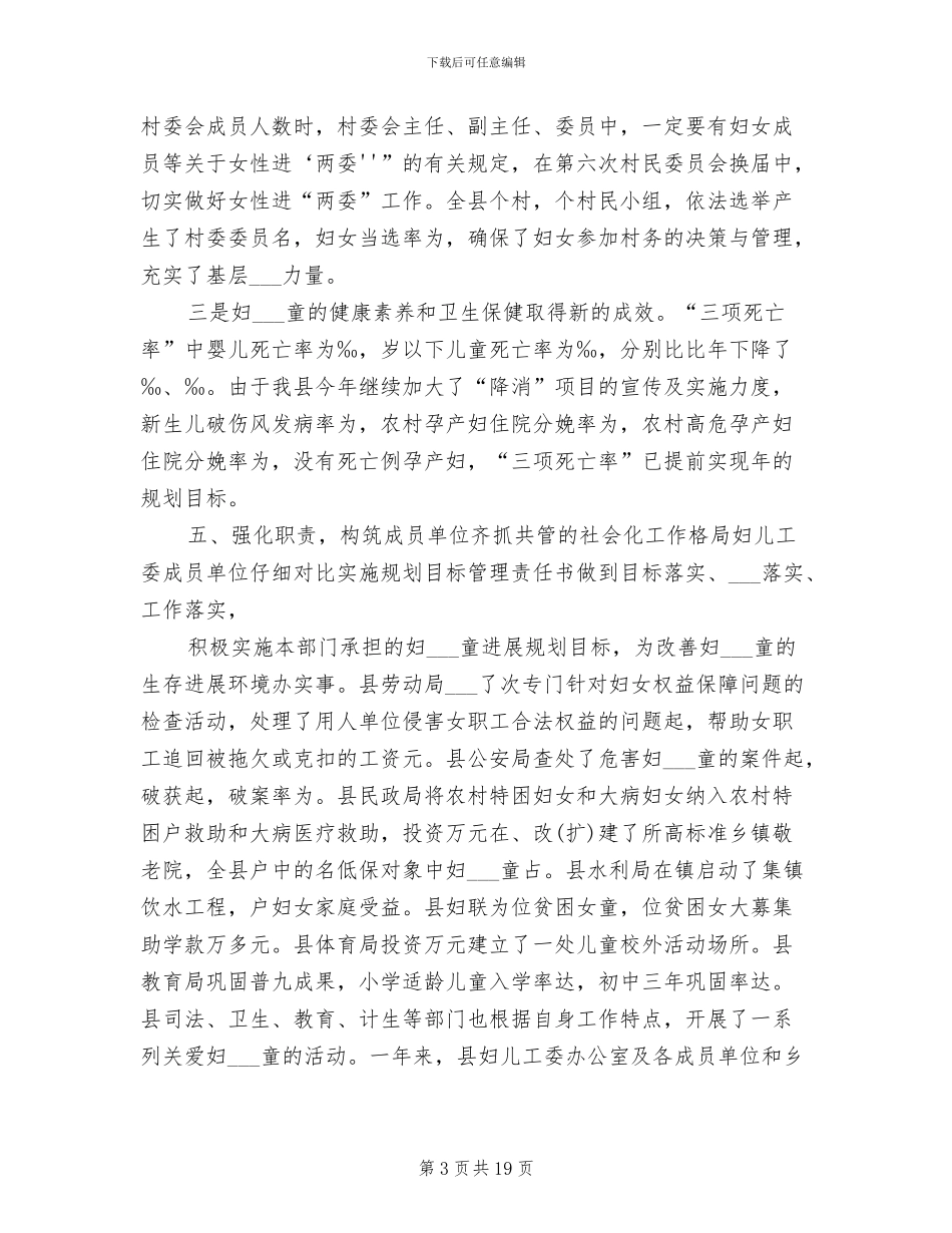 2024年县妇女儿童工作总结_第3页