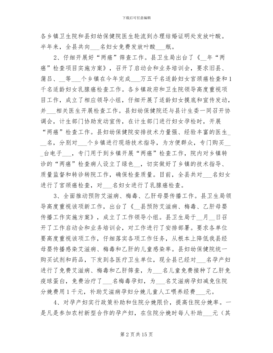 2024年县妇幼卫生工作半年总结_第2页