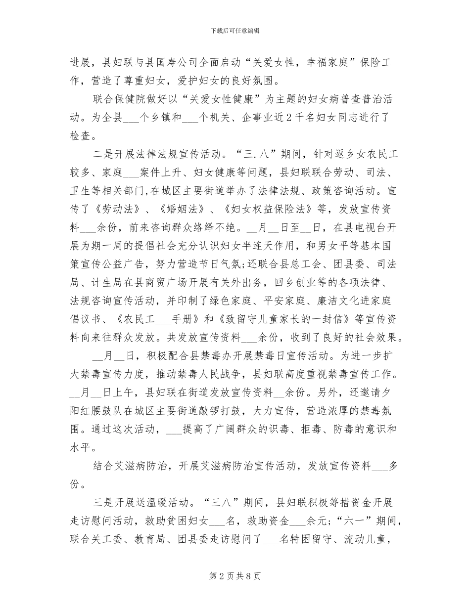 2024年县妇联工作总结范本_第2页