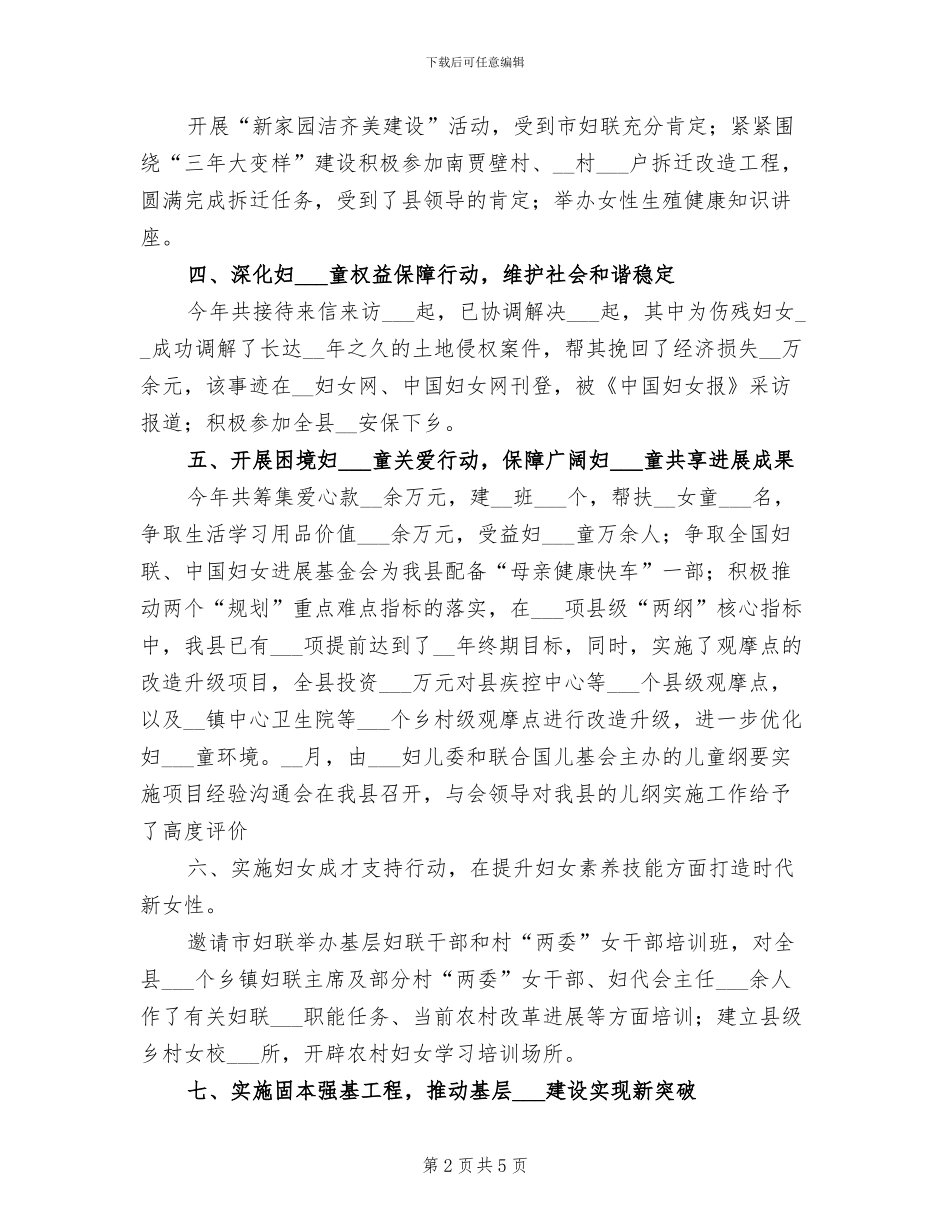 2024年县妇联创新发展总结_第2页