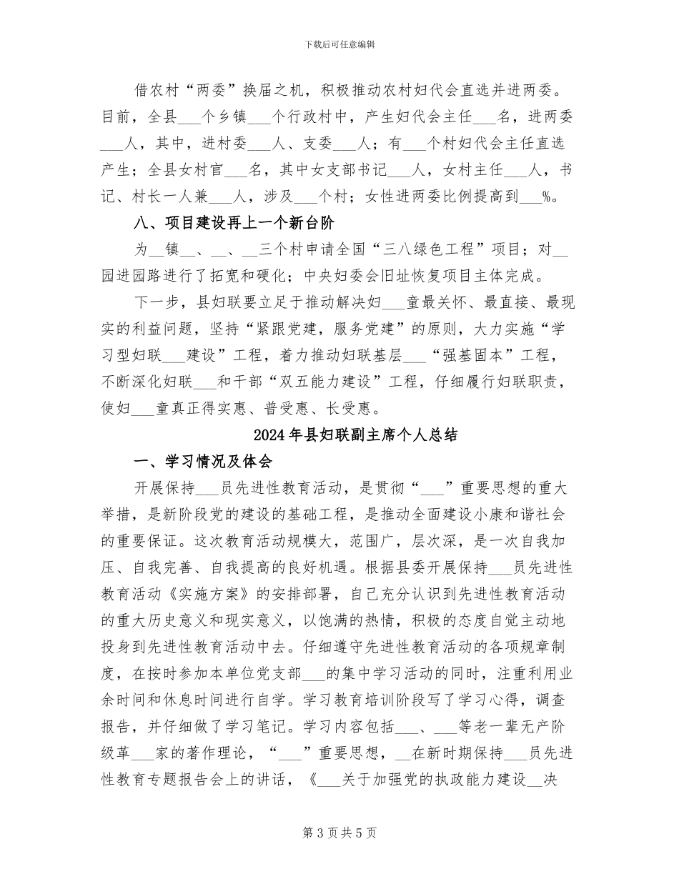 2024年县妇联创新发展总结_第3页