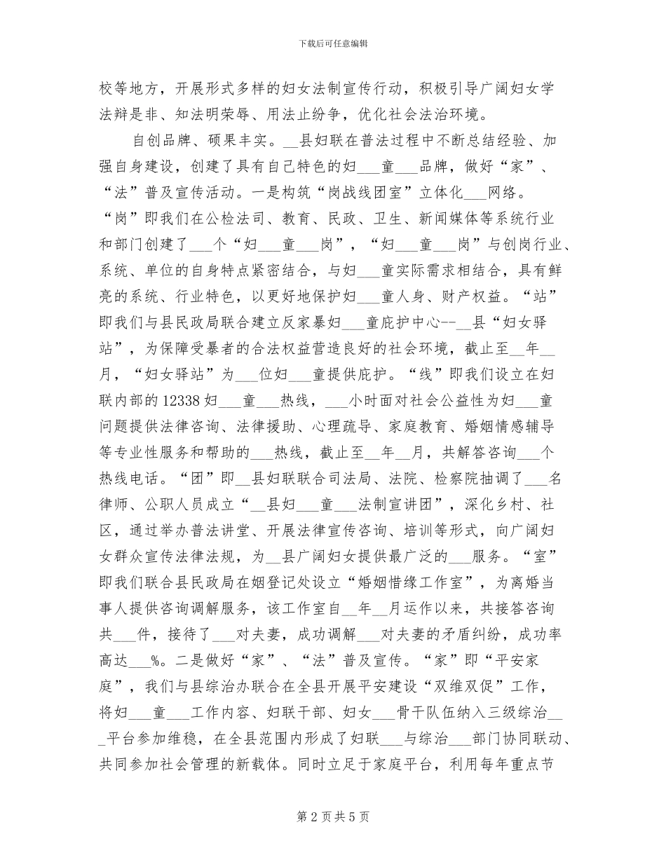 2024年县妇联妇女维权普法工作总结_第2页
