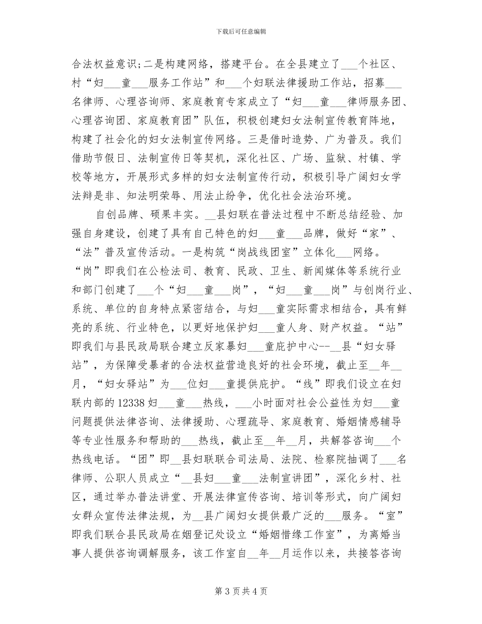 2024年县妇联双拥工作总结_第3页