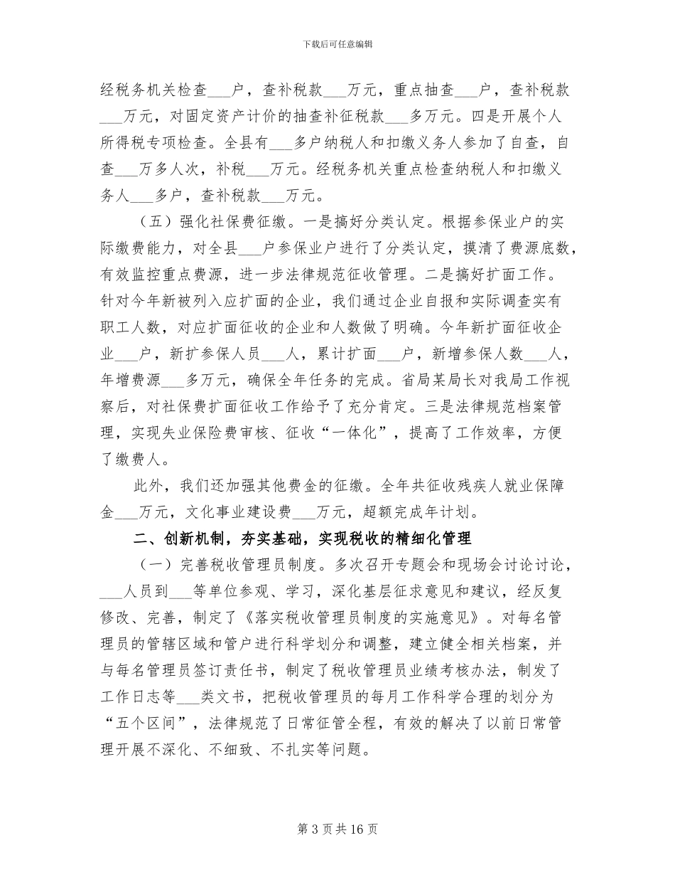 2024年县地方税务局工作总结_第3页