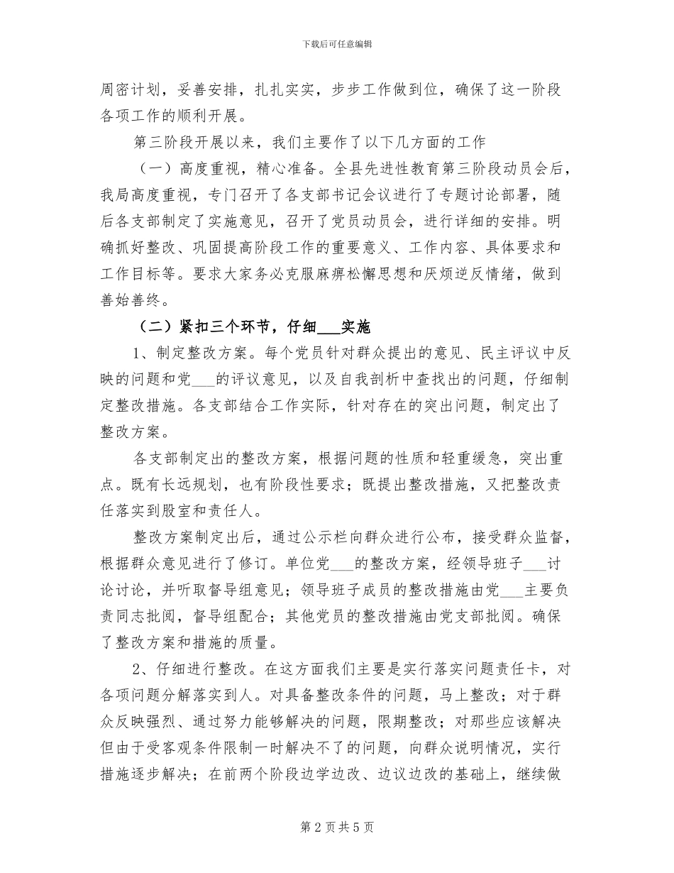 2024年县地税局先进性教育第三阶段总结_第2页