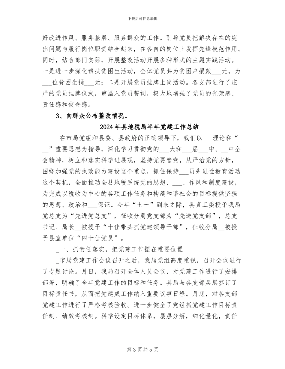 2024年县地税局先进性教育第三阶段总结_第3页