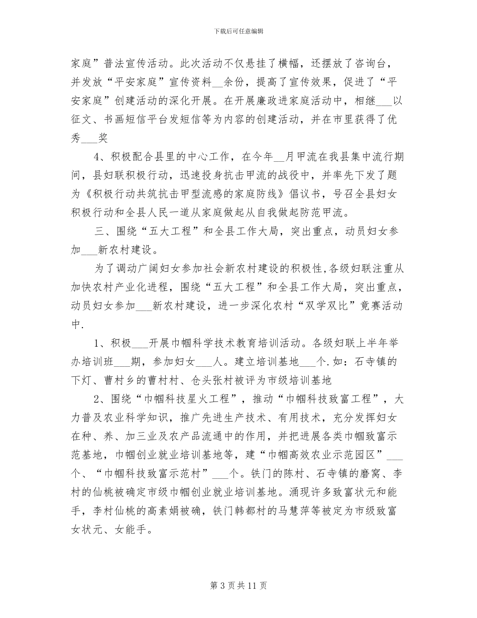 2024年县妇联主席年度总结_第3页