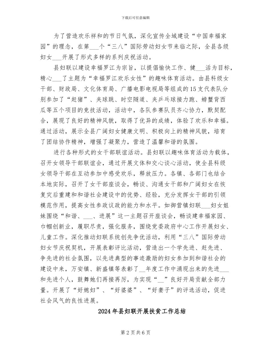 2024年县妇联年终工作总结范文_第2页