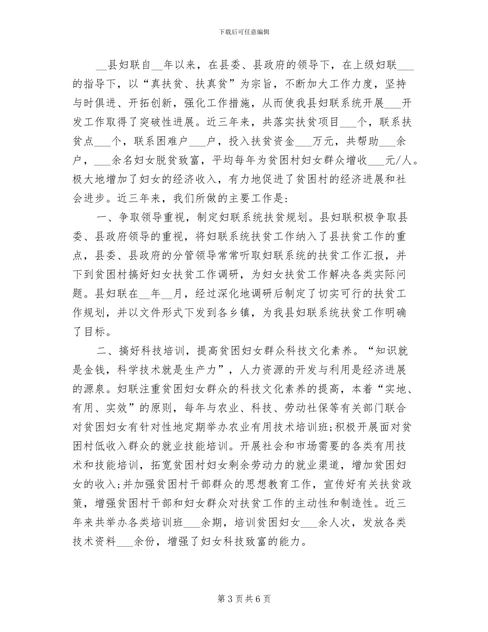 2024年县妇联年终工作总结范文_第3页