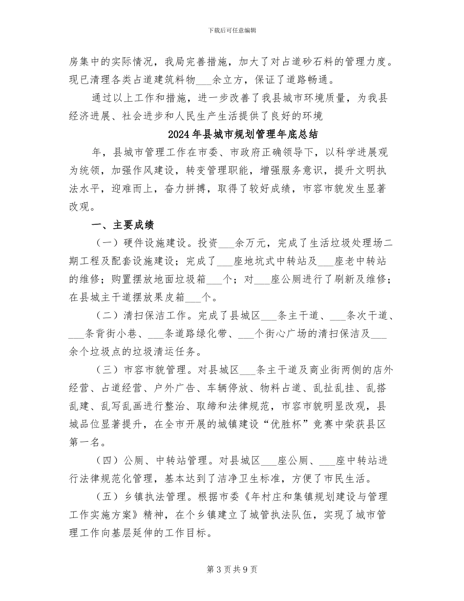 2024年县城市管理行政执法局上半年工作总结_第3页