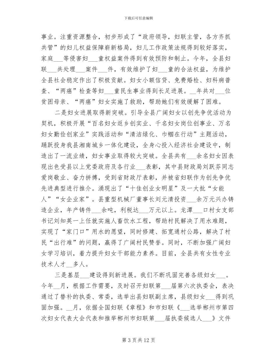 2024年县妇联年度工作总结范文_第3页