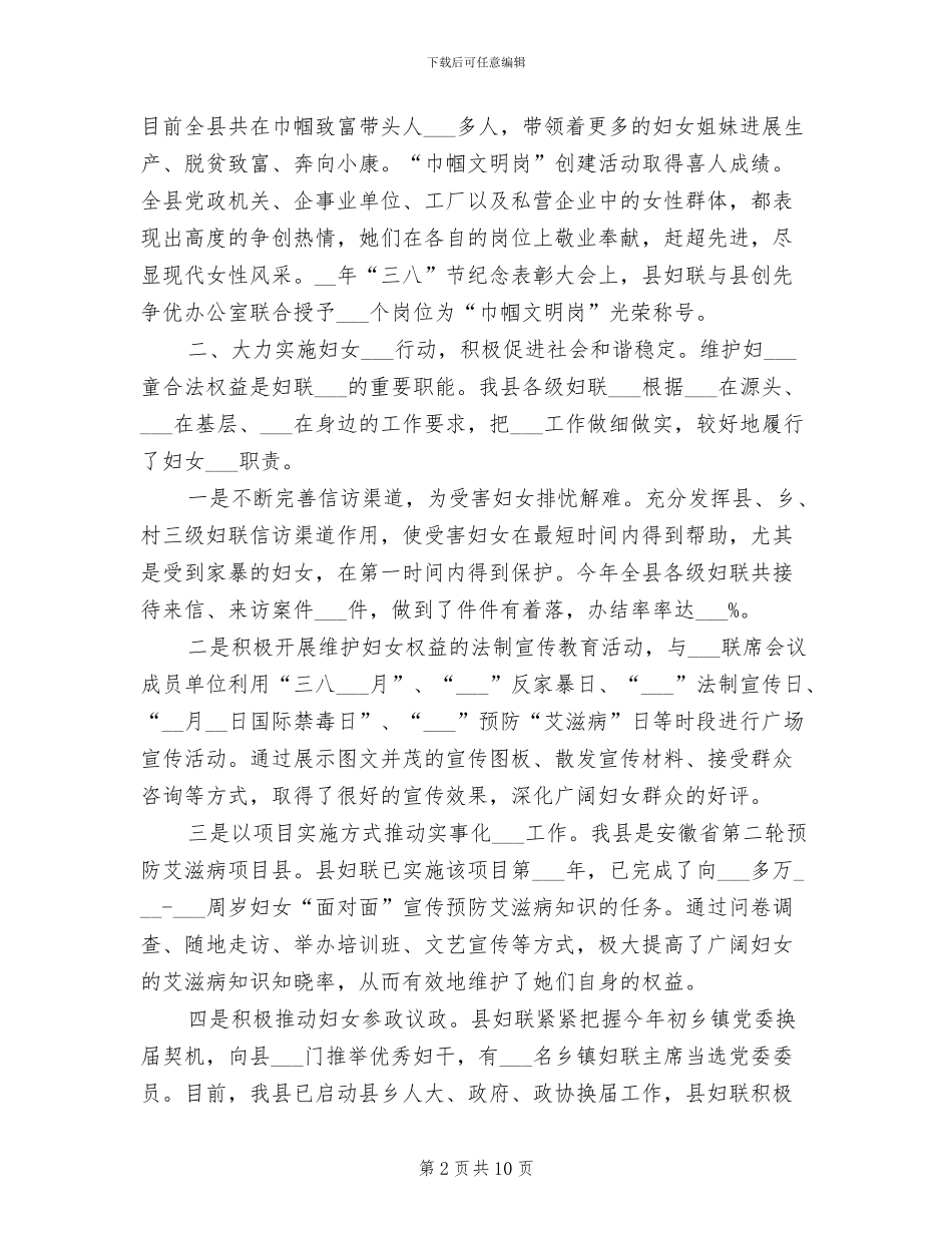 2024年县妇联年度工作总结范本_第2页