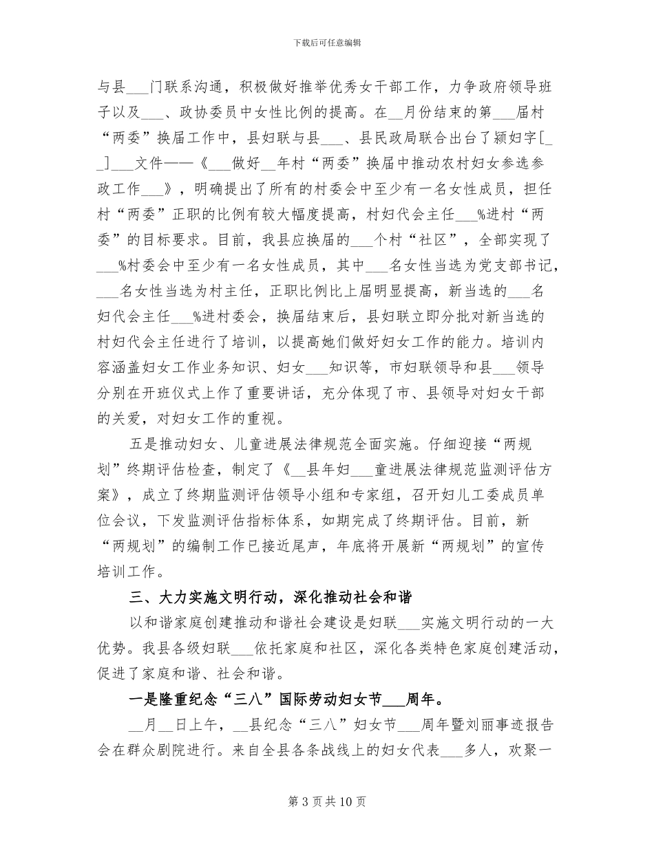 2024年县妇联年度工作总结范本_第3页