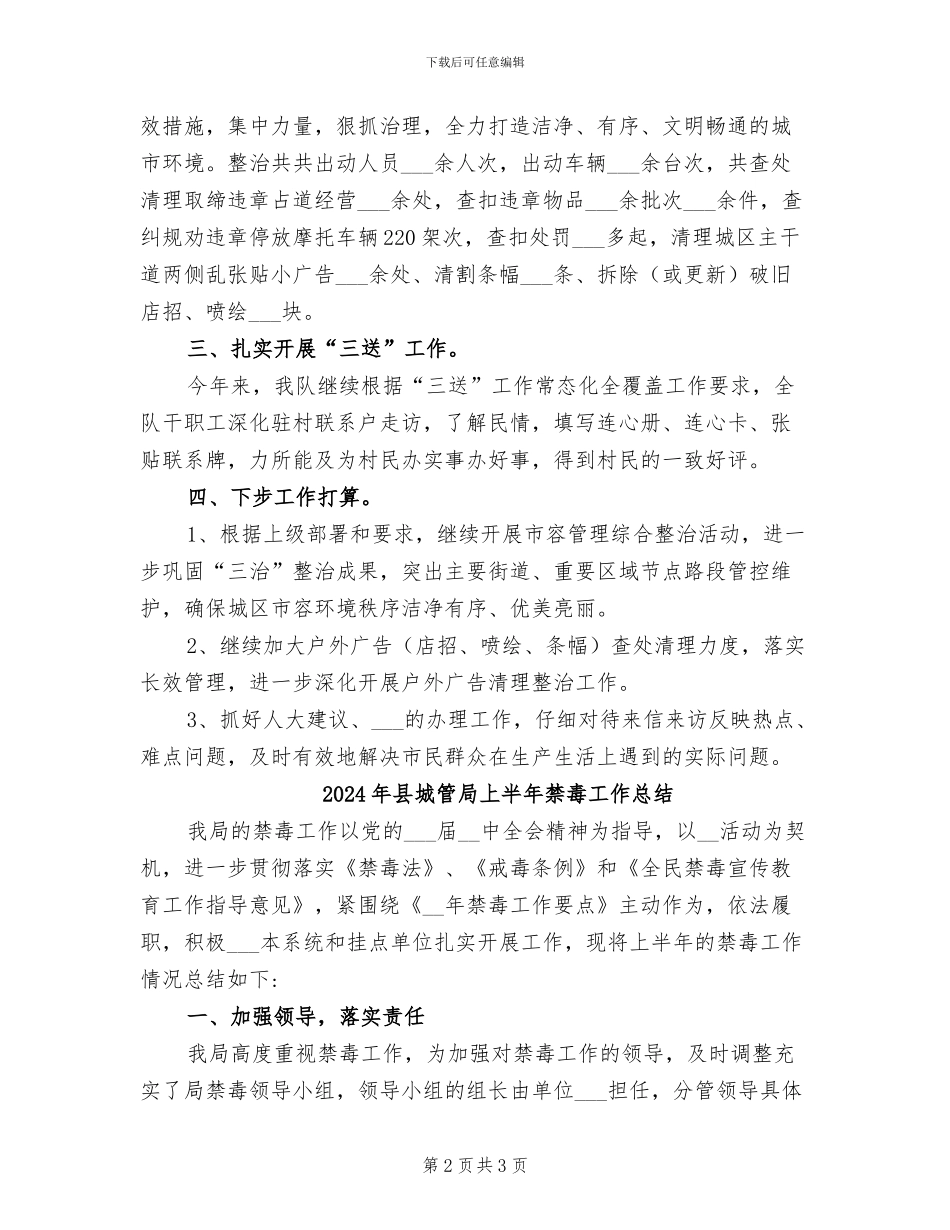2024年县城管大队一季度工作小结_第2页
