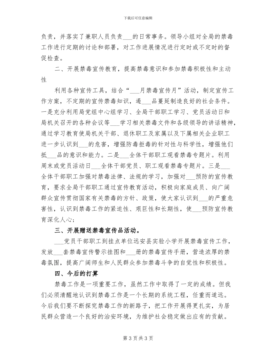 2024年县城管大队一季度工作小结_第3页