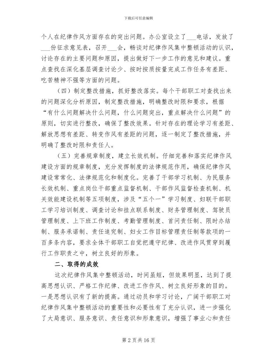 2024年县妇联纪律作风整顿工作总结_第2页