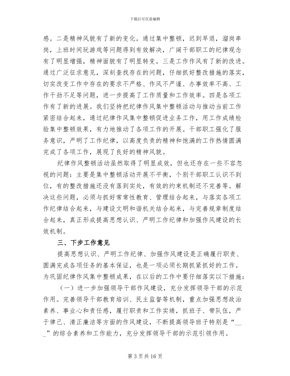 2024年县妇联纪律作风整顿工作总结_第3页