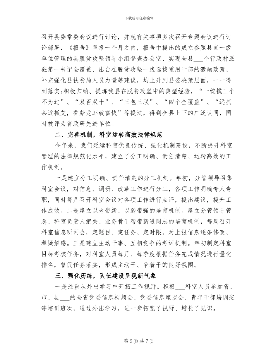 2024年县委办信息科工作总结_第2页
