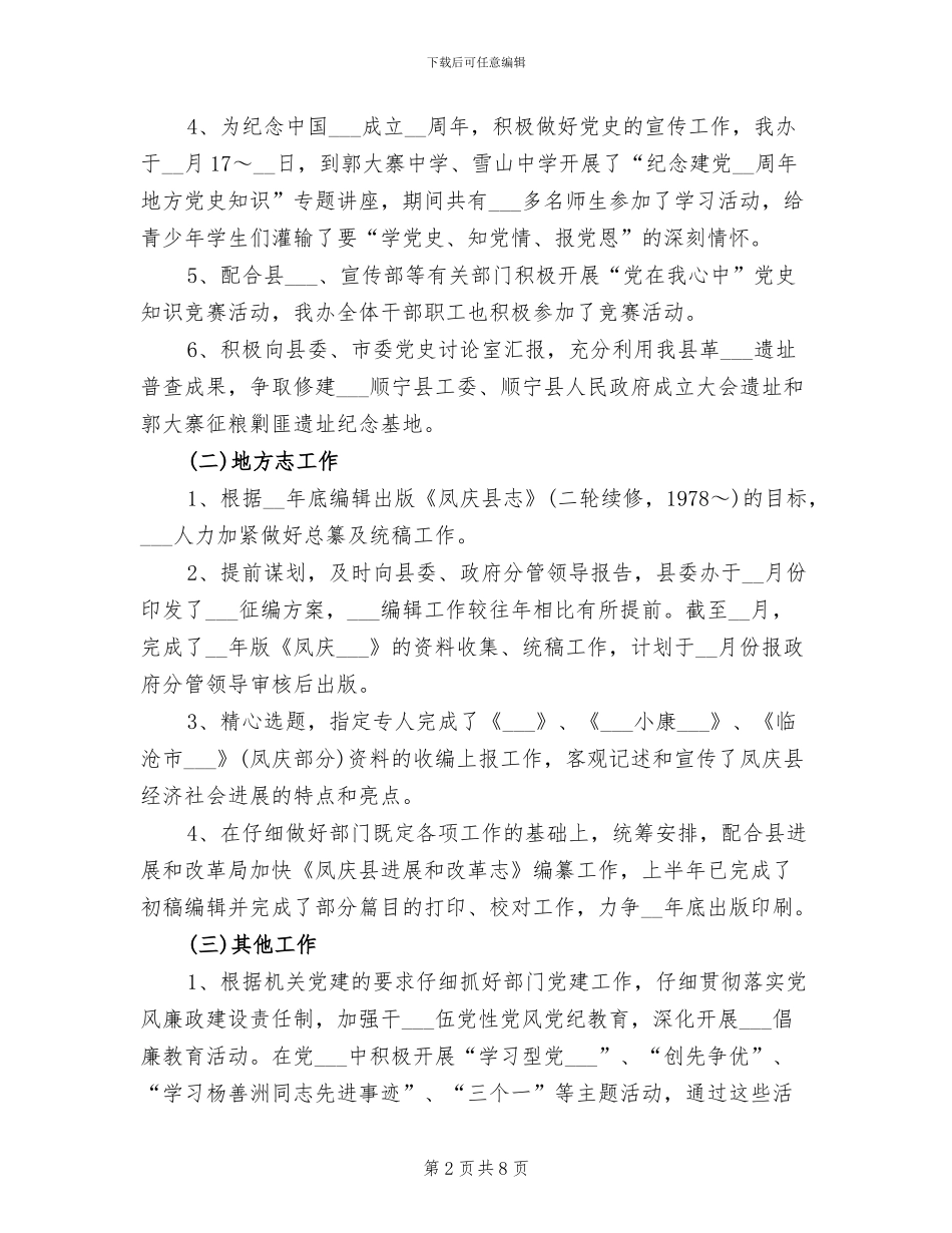 2024年县委办公室上半年工作总结_第2页