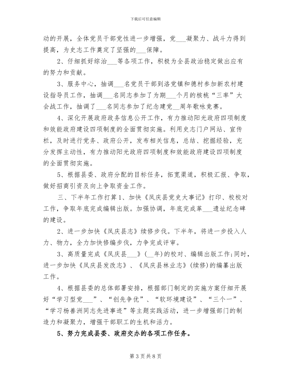 2024年县委办公室上半年工作总结_第3页