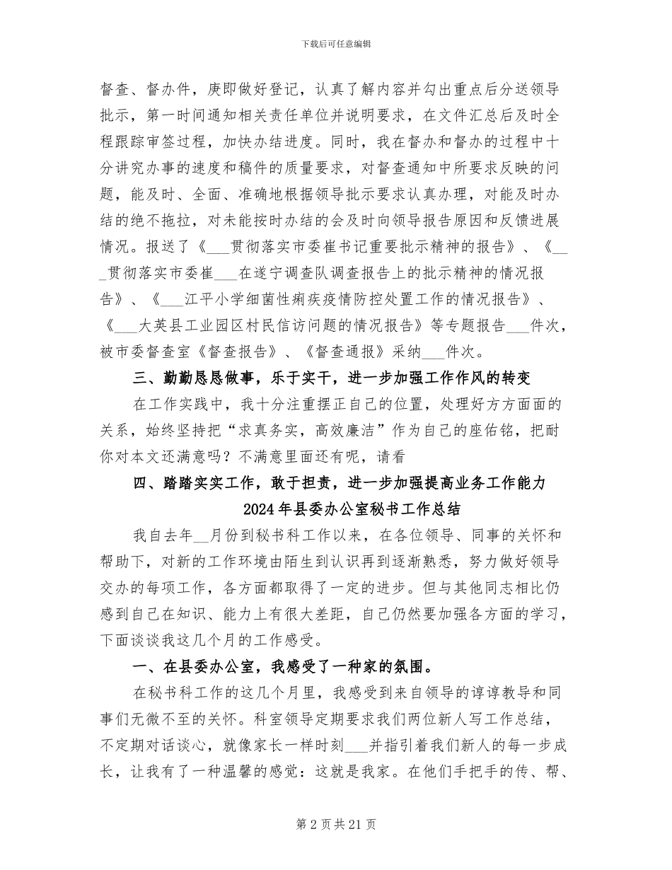 2024年县委办公室督查工作总结范文_第2页